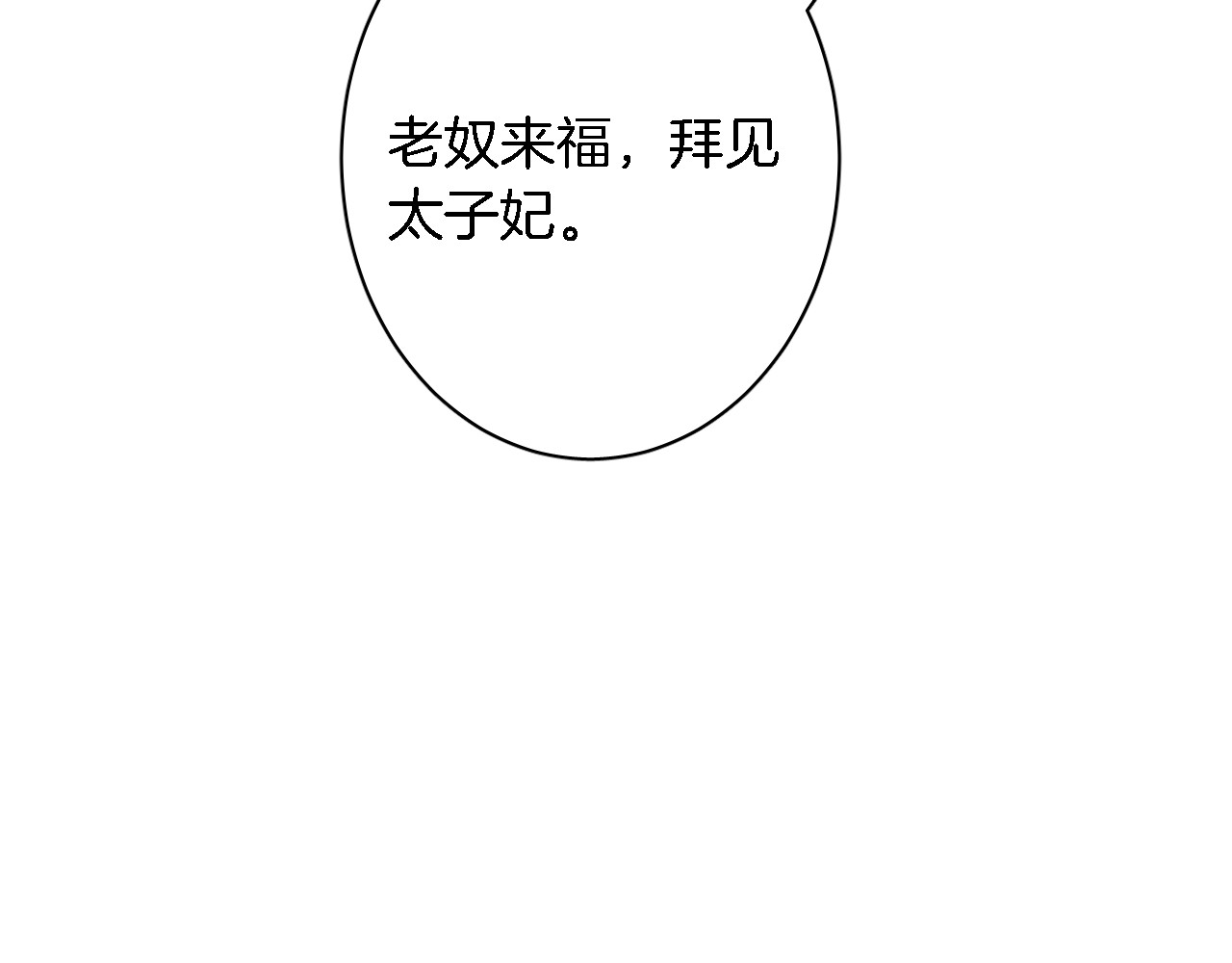 花颜策 第3话 姻缘签？ 第67页