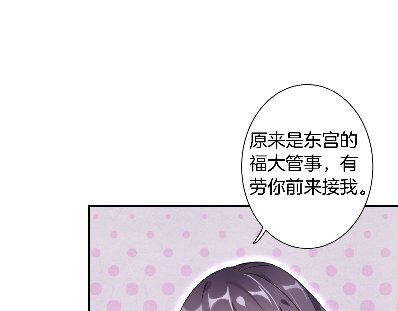 花颜策 第3话 姻缘签？ 第69页