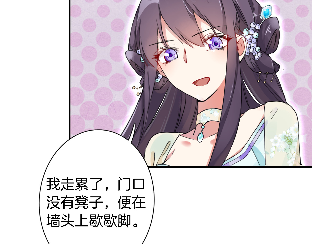 花颜策 第3话 姻缘签？ 第70页