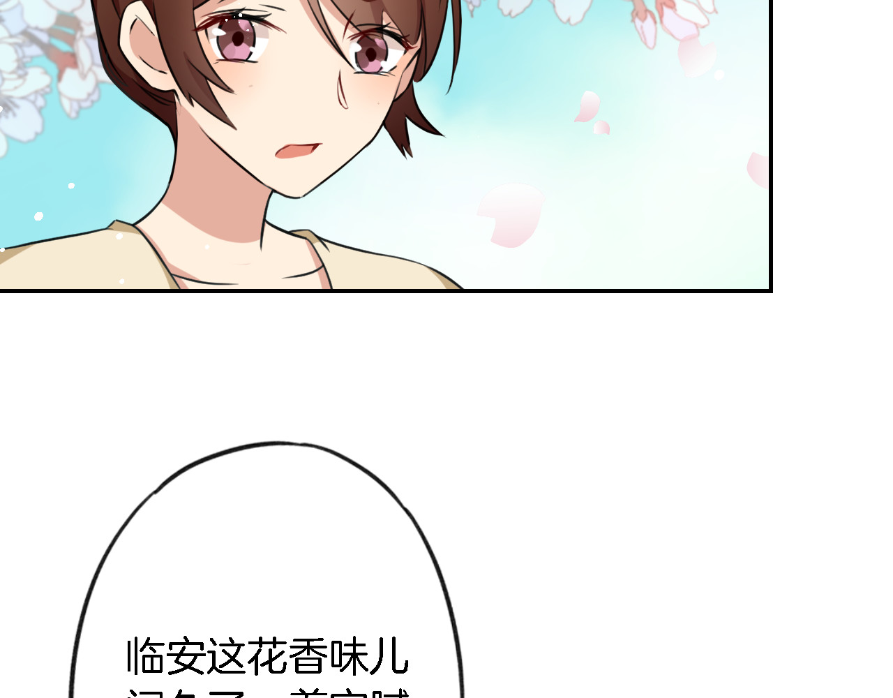花颜策 第3话 姻缘签？ 第8页