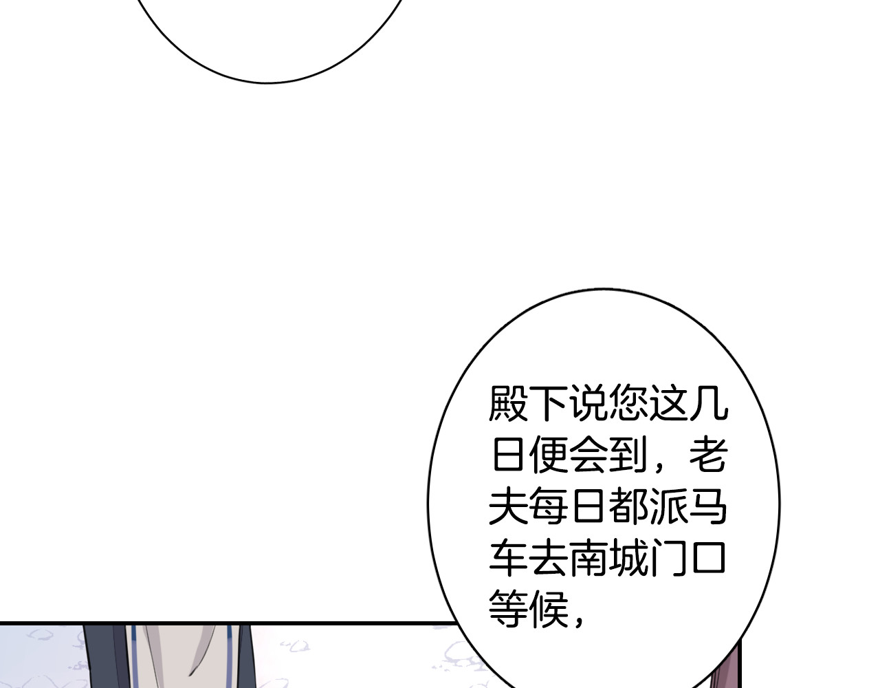 花颜策 第3话 姻缘签？ 第71页