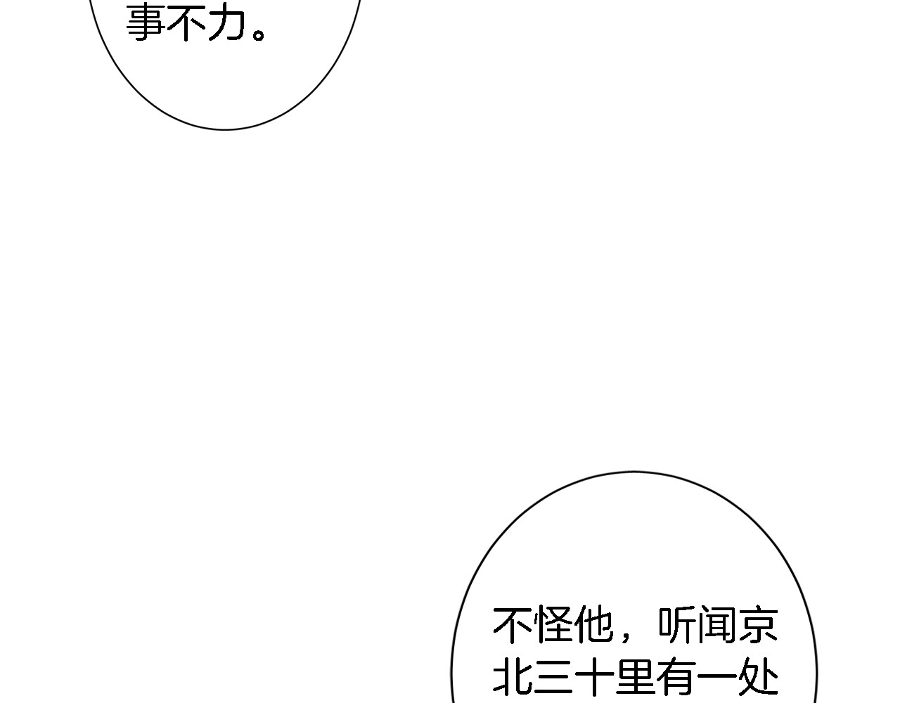 花颜策 第3话 姻缘签？ 第73页