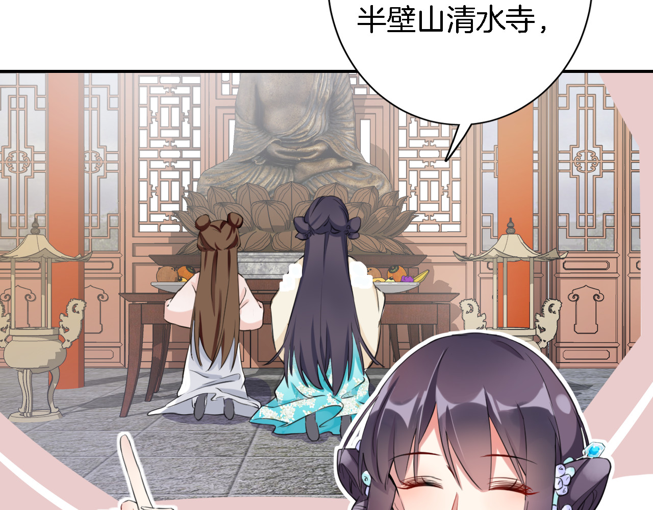 花颜策 第3话 姻缘签？ 第74页