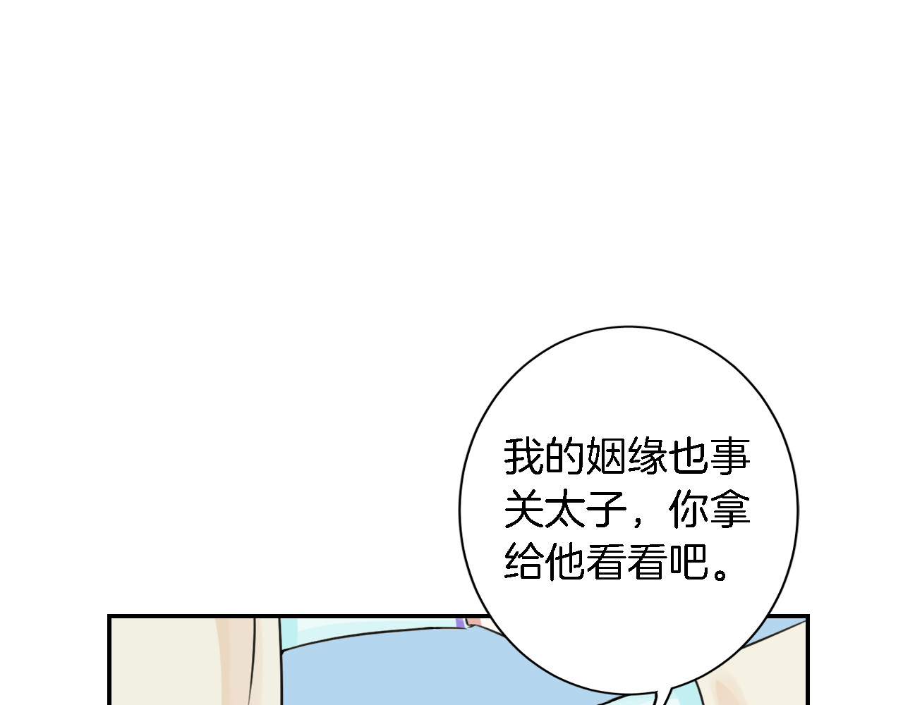 花颜策 第3话 姻缘签？ 第76页