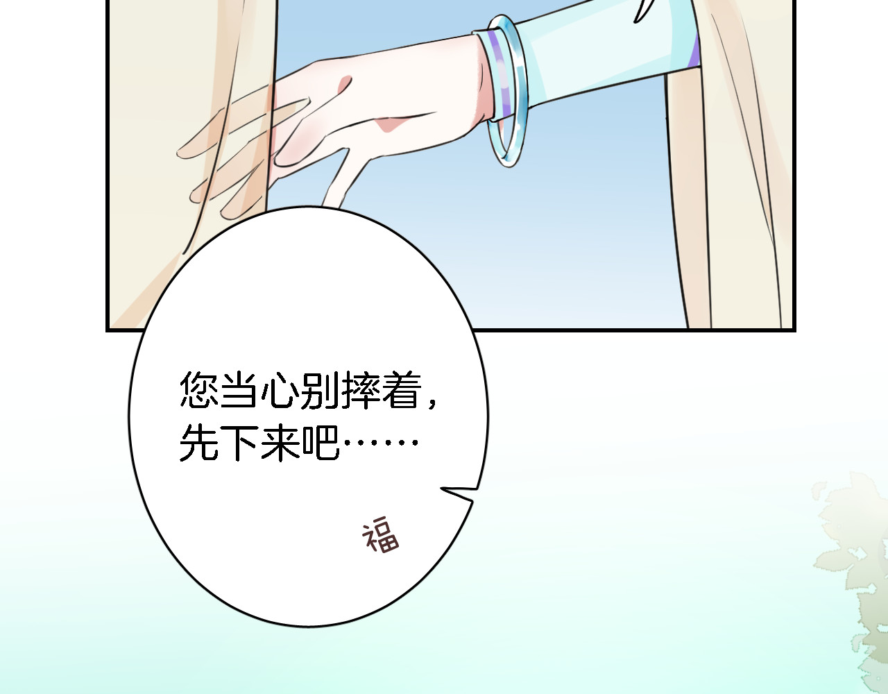 花颜策 第3话 姻缘签？ 第77页