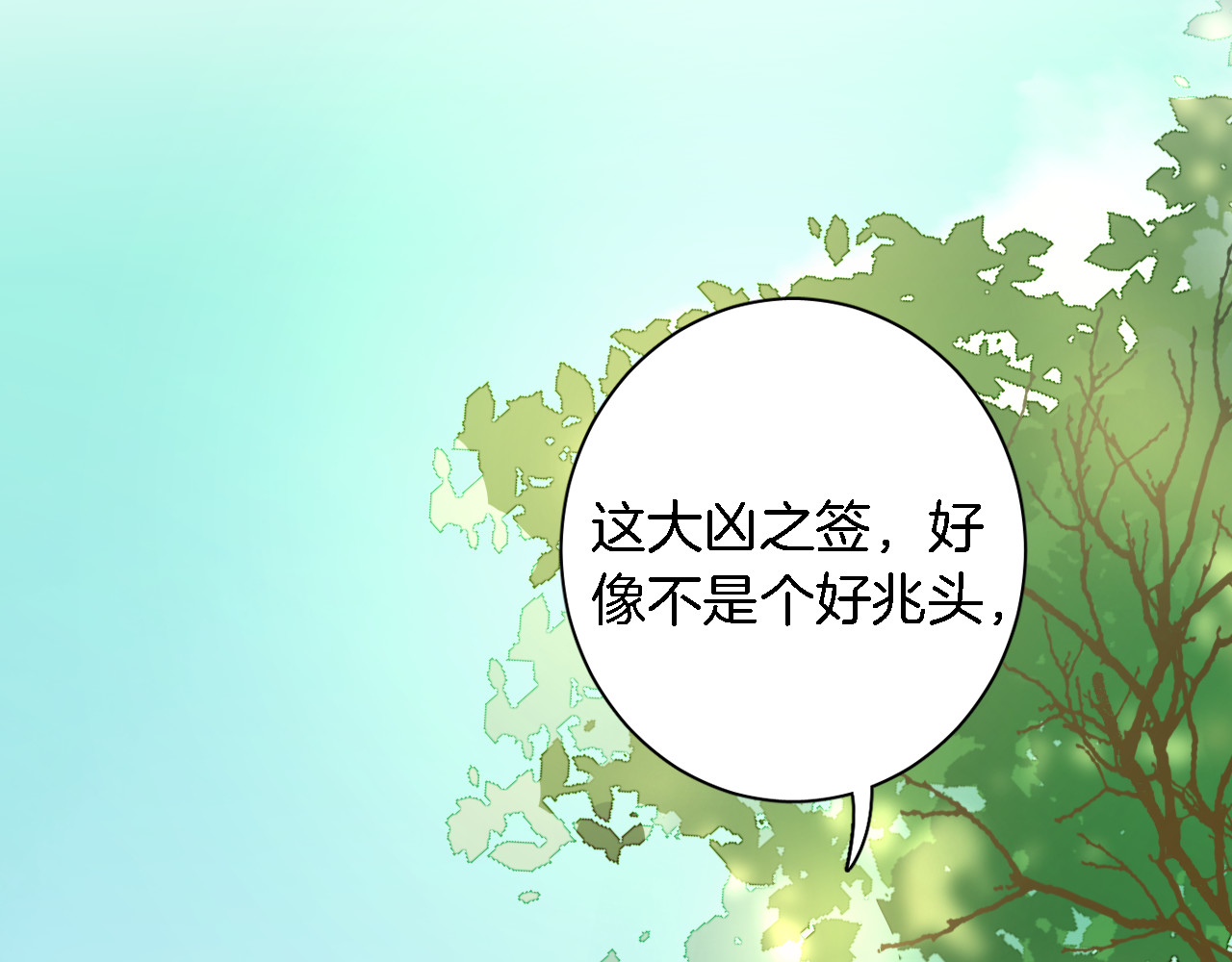 花颜策 第3话 姻缘签？ 第78页