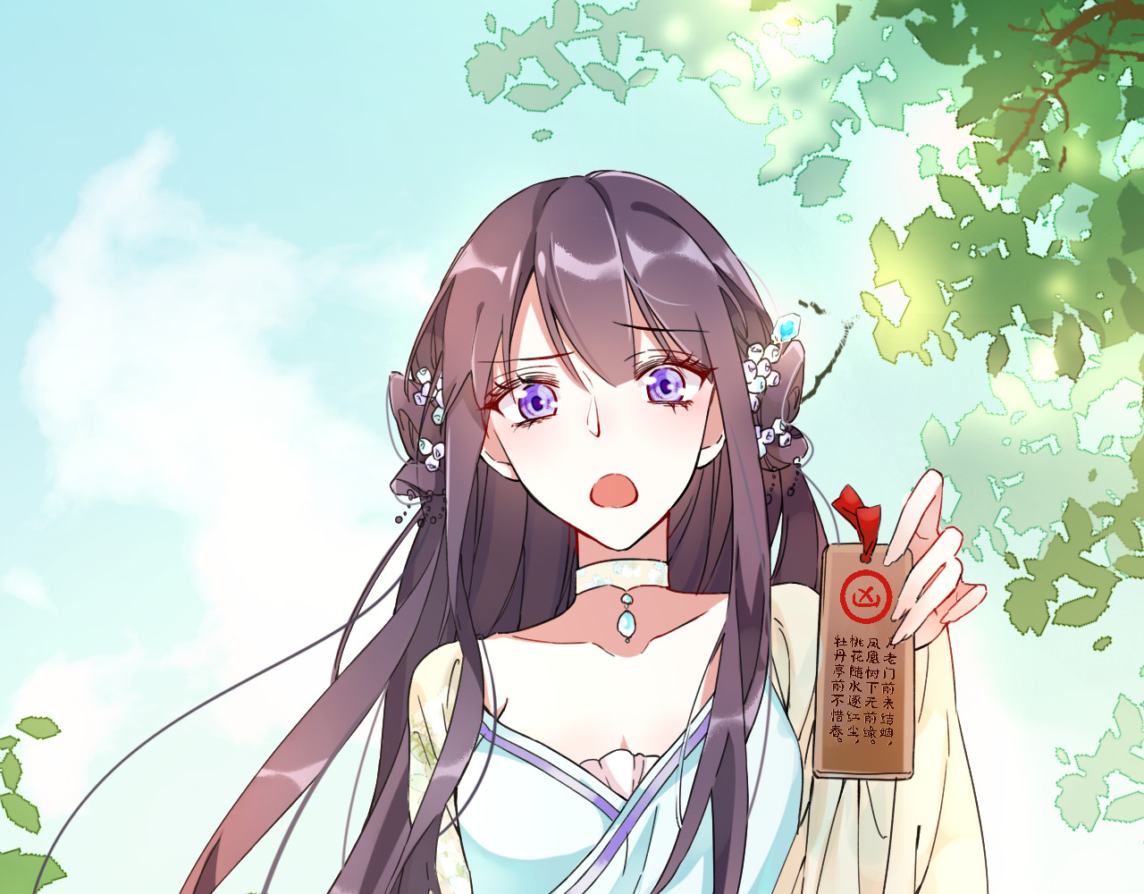 花颜策 第3话 姻缘签？ 第79页