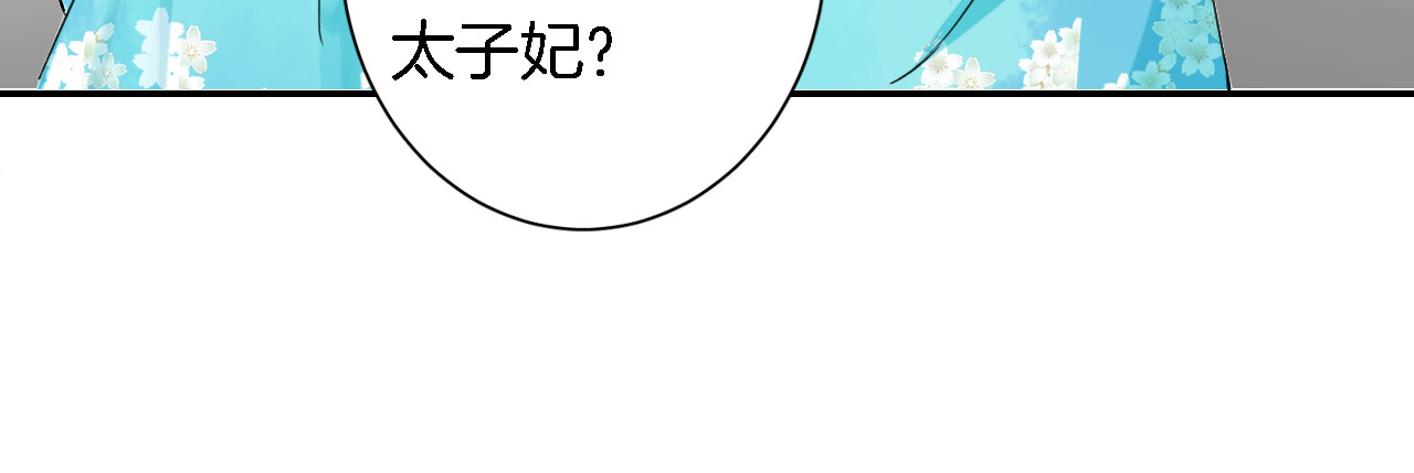 花颜策 第3话 姻缘签？ 第81页