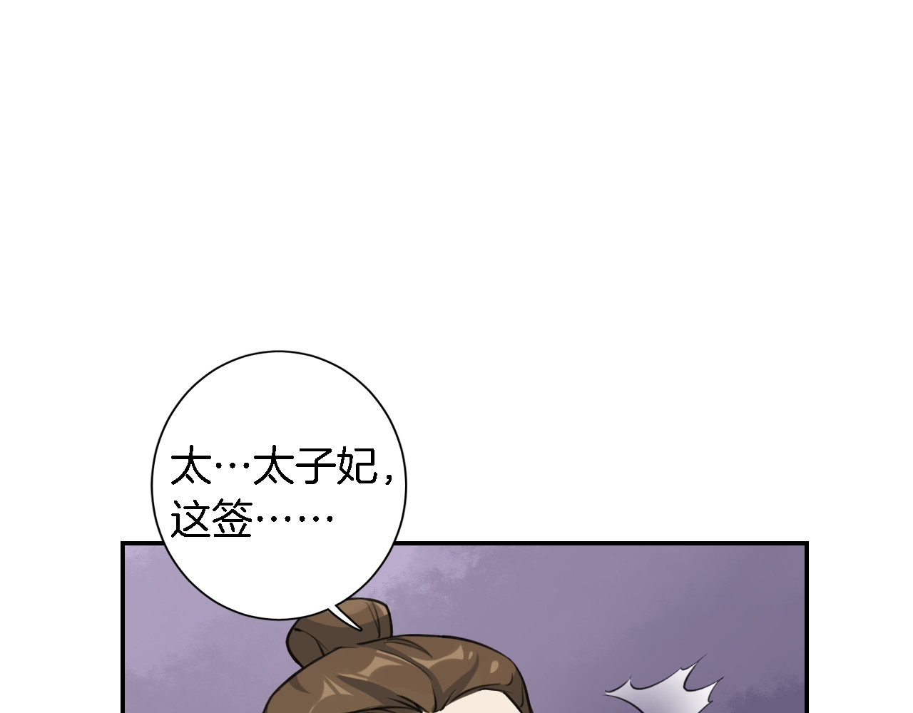 花颜策 第3话 姻缘签？ 第82页