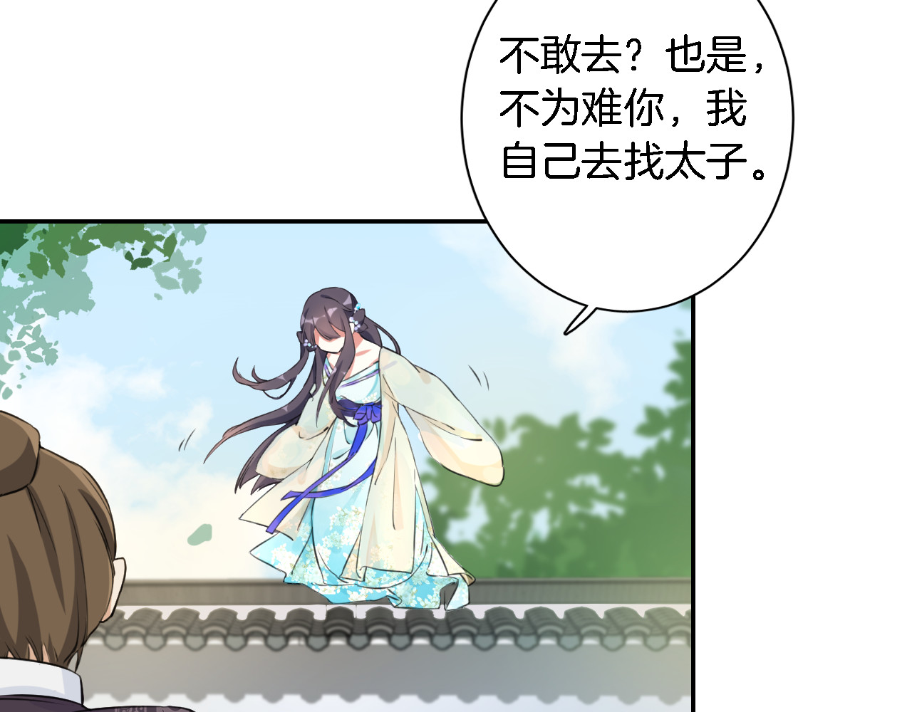 花颜策 第3话 姻缘签？ 第84页
