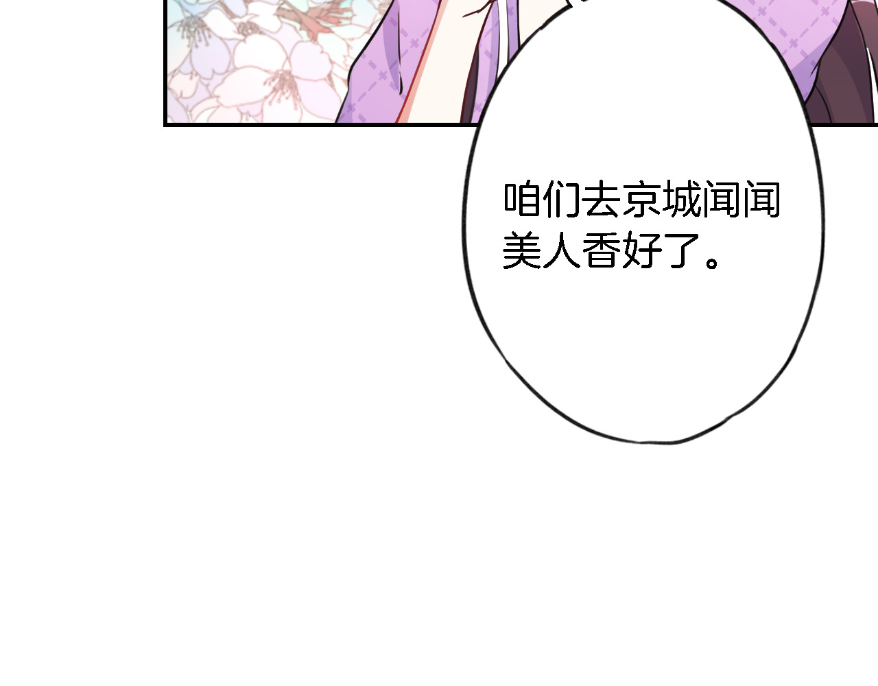 花颜策 第3话 姻缘签？ 第10页