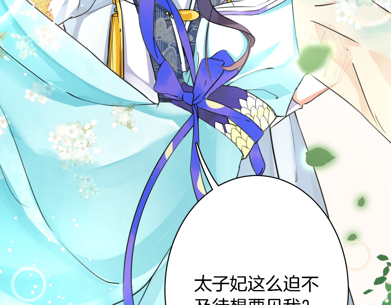 花颜策 第3话 姻缘签？ 第95页
