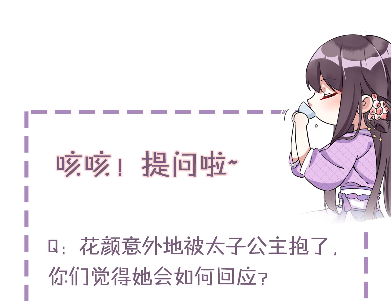 花颜策 第3话 姻缘签？ 第99页