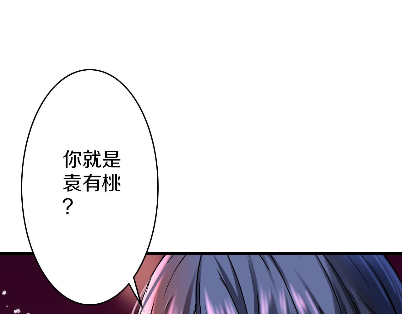食饵 第4话 怪家伙 第13页