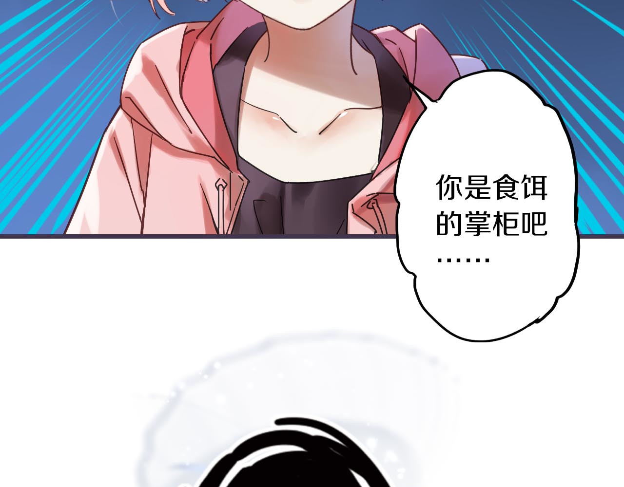 食饵 第4话 怪家伙 第18页
