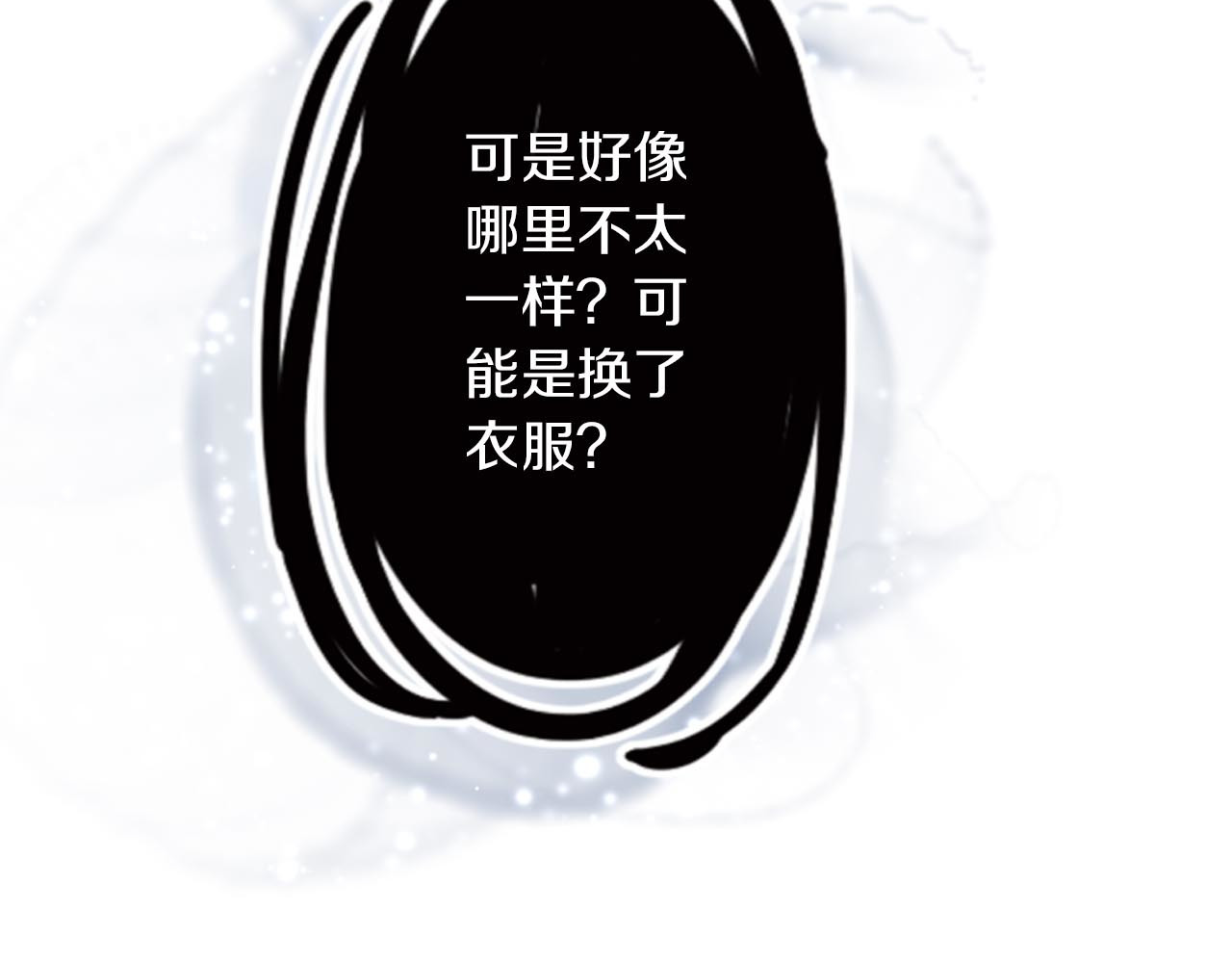食饵 第4话 怪家伙 第19页