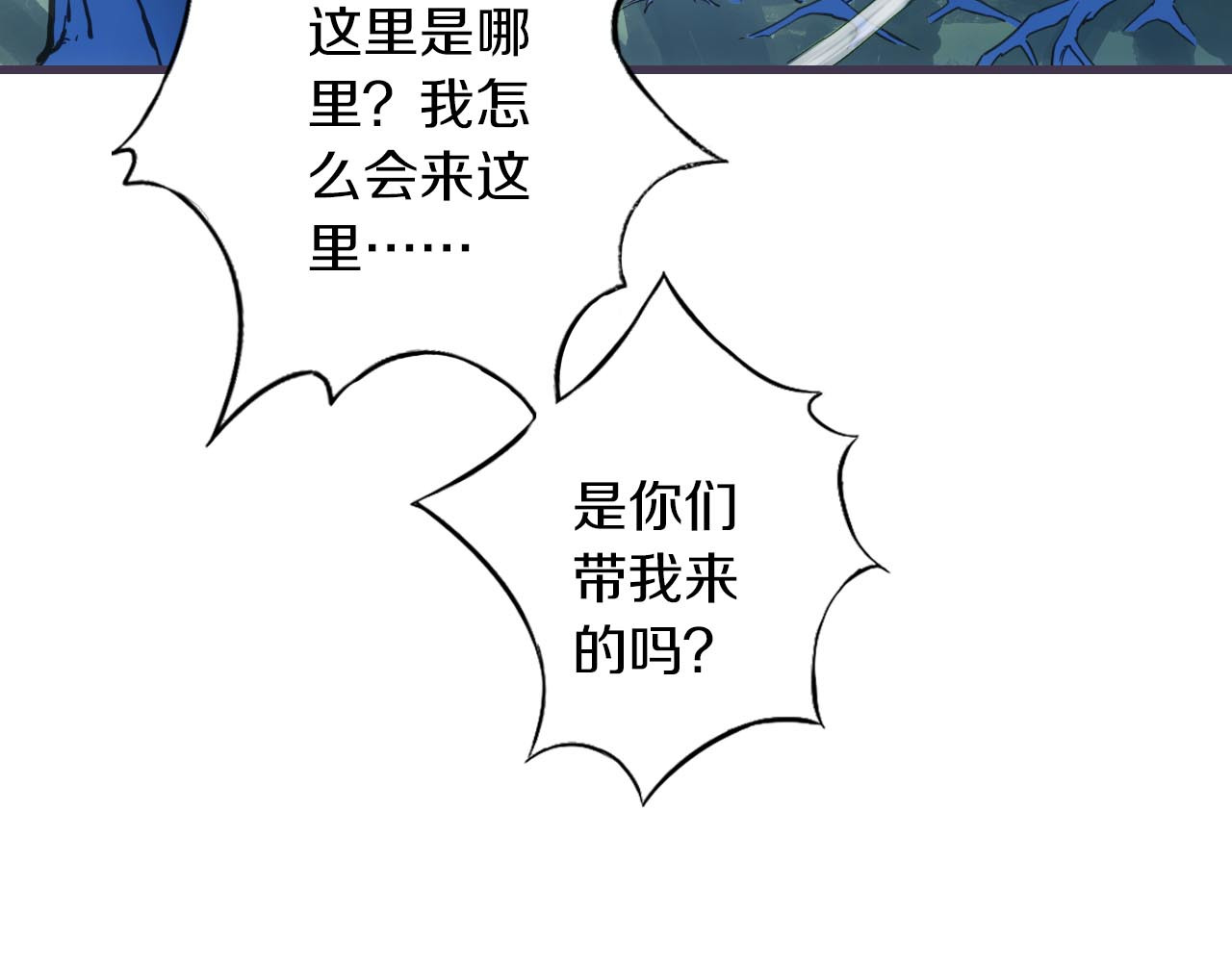食饵 第4话 怪家伙 第22页
