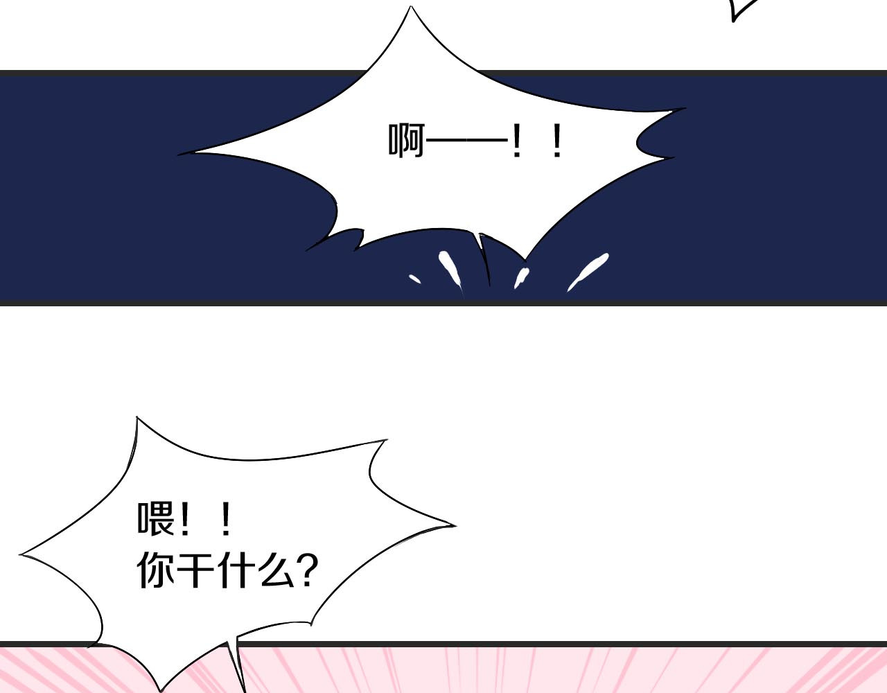 食饵 第4话 怪家伙 第32页
