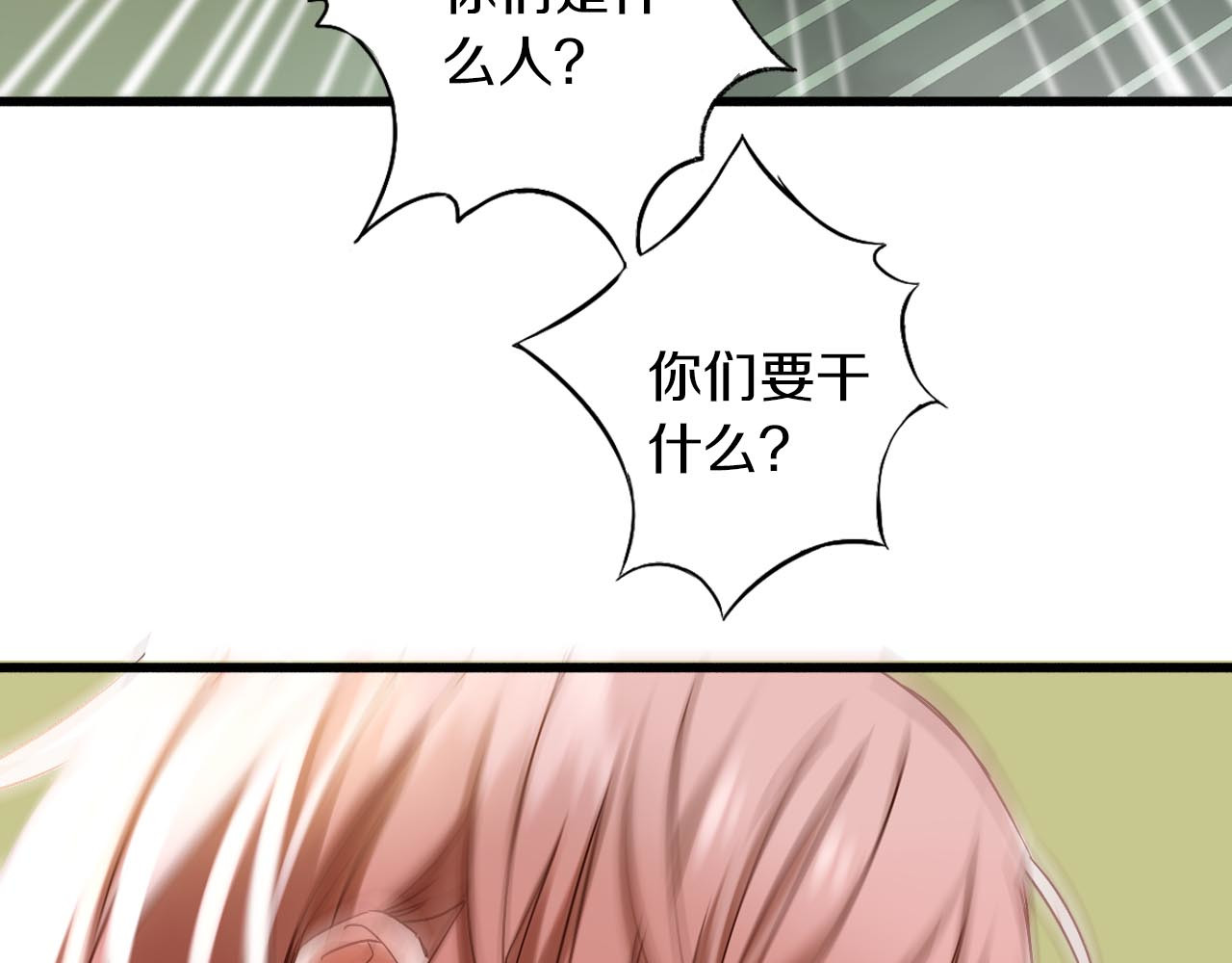 食饵 第4话 怪家伙 第37页
