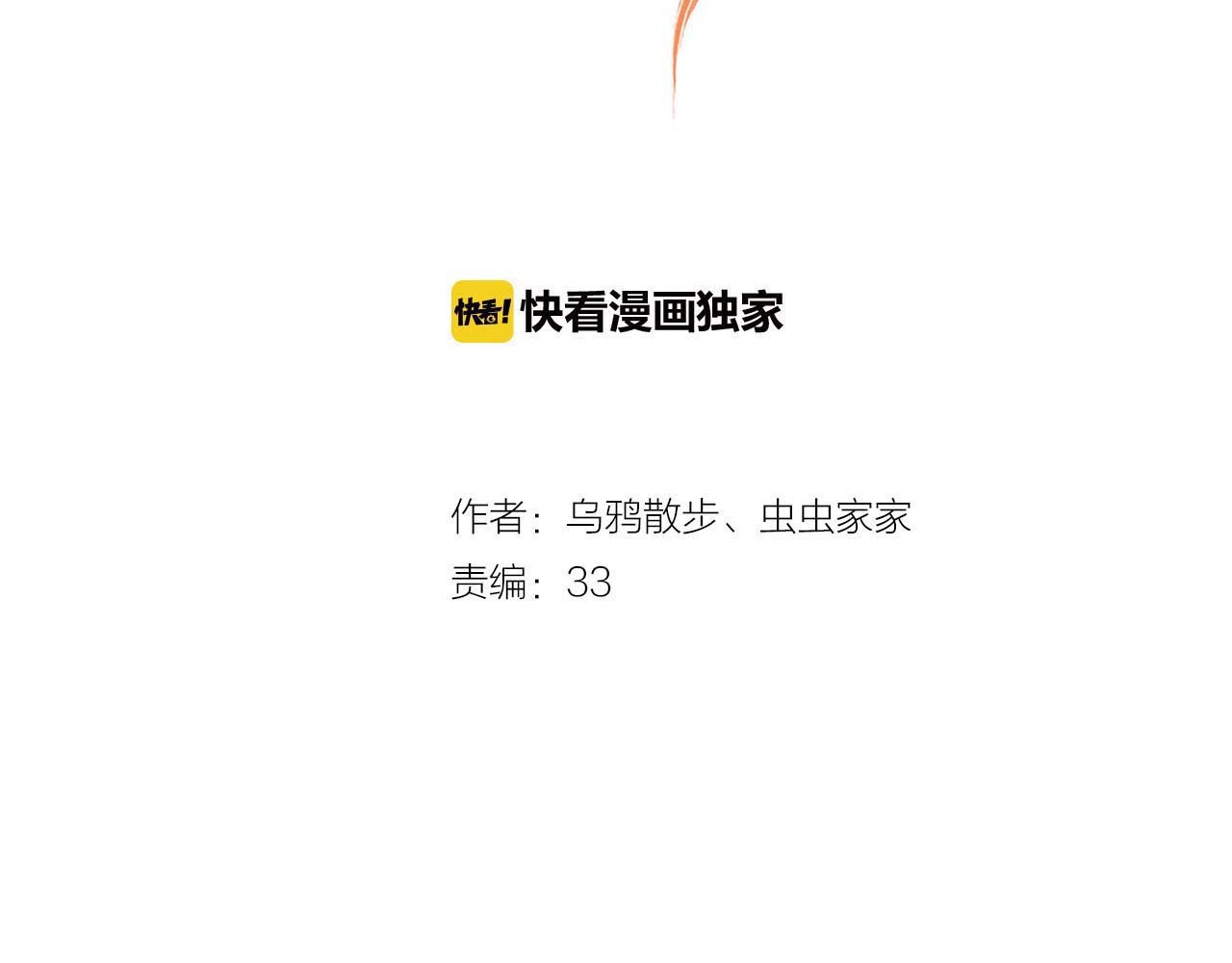 食饵 第4话 怪家伙 第8页