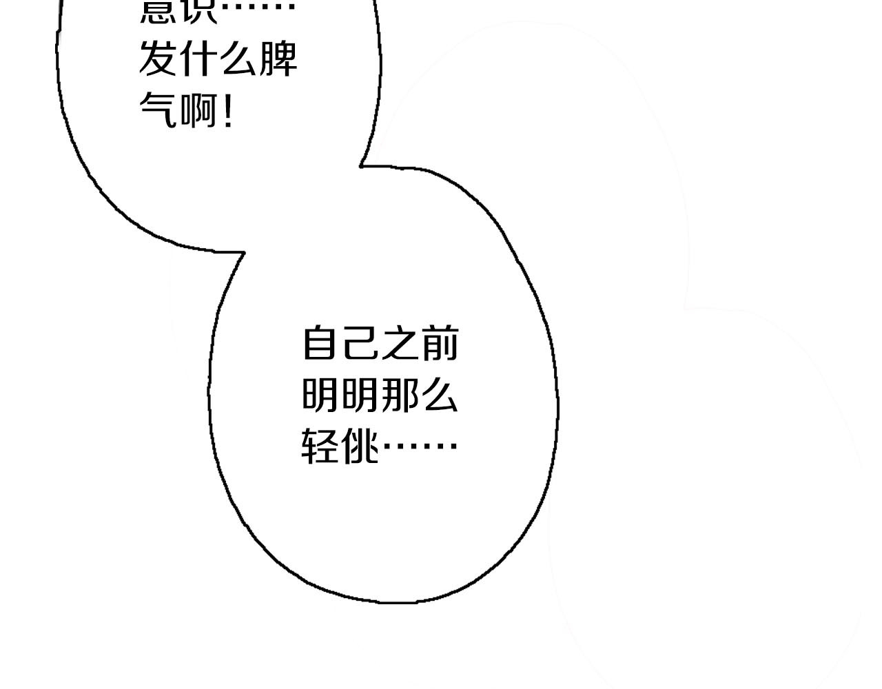 食饵 第4话 怪家伙 第96页