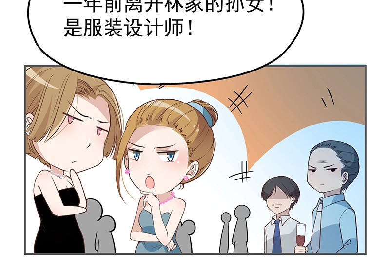 双面总裁宠妻指南 第1话 再回林家 第48页