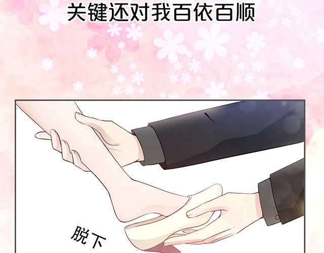 双面总裁宠妻指南 序章：许你宠爱无期 第23页