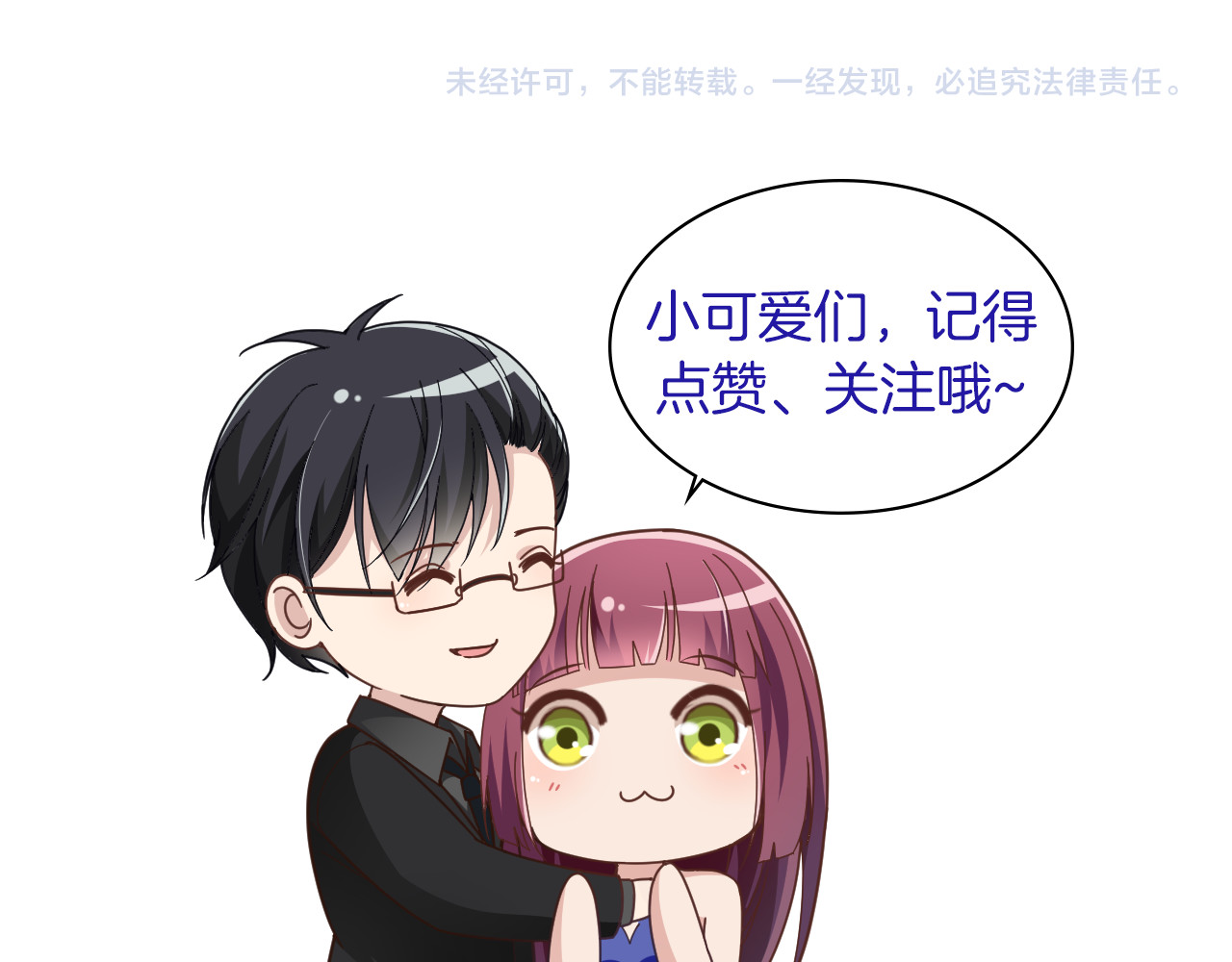双面总裁宠妻指南 序章：许你宠爱无期 第44页