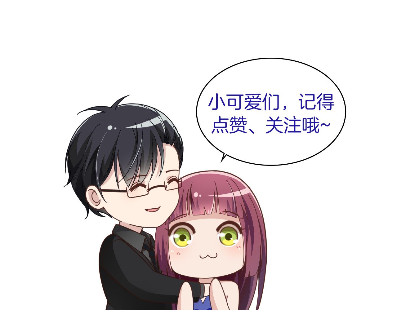 双面总裁宠妻指南 第2话 英雄救美 第119页