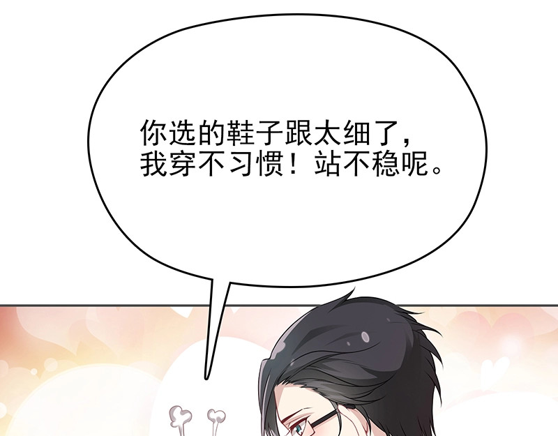 双面总裁宠妻指南 第2话 英雄救美 第58页