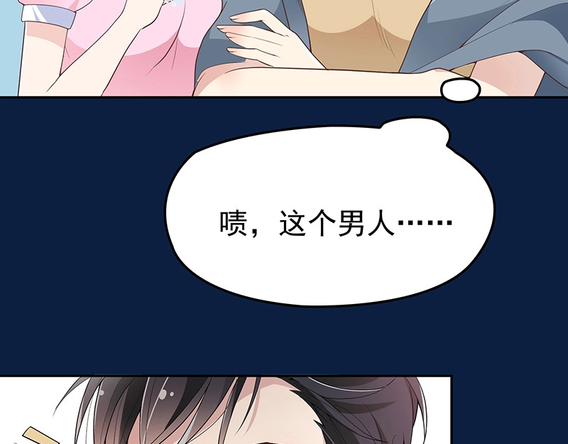 双面总裁宠妻指南 第2话 英雄救美 第73页