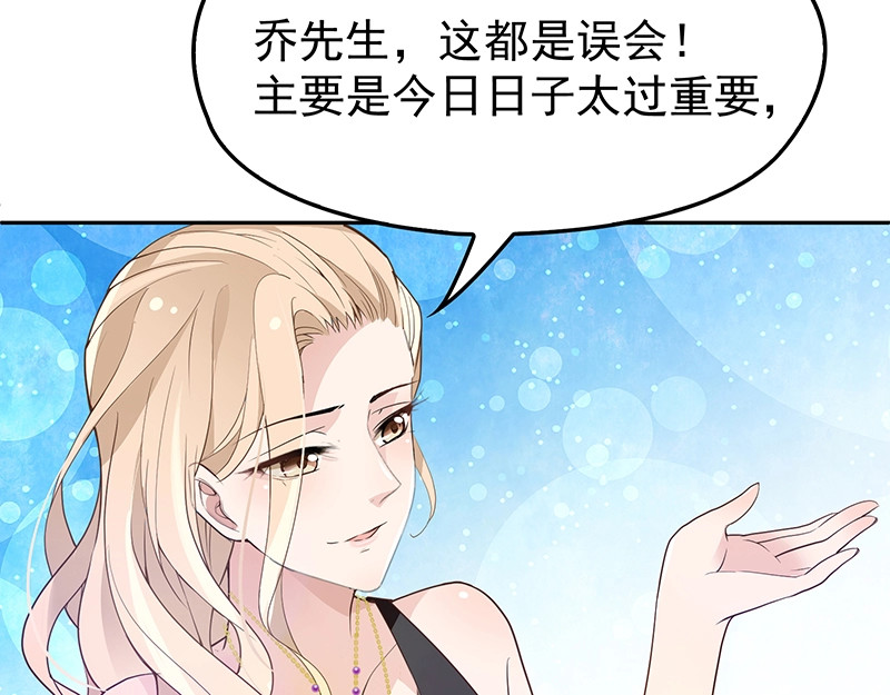 双面总裁宠妻指南 第2话 英雄救美 第80页