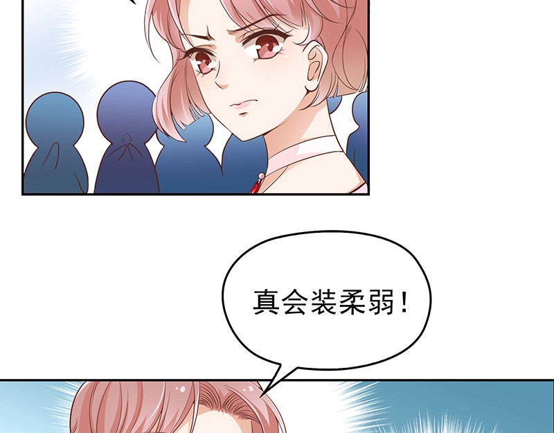 双面总裁宠妻指南 第2话 英雄救美 第9页