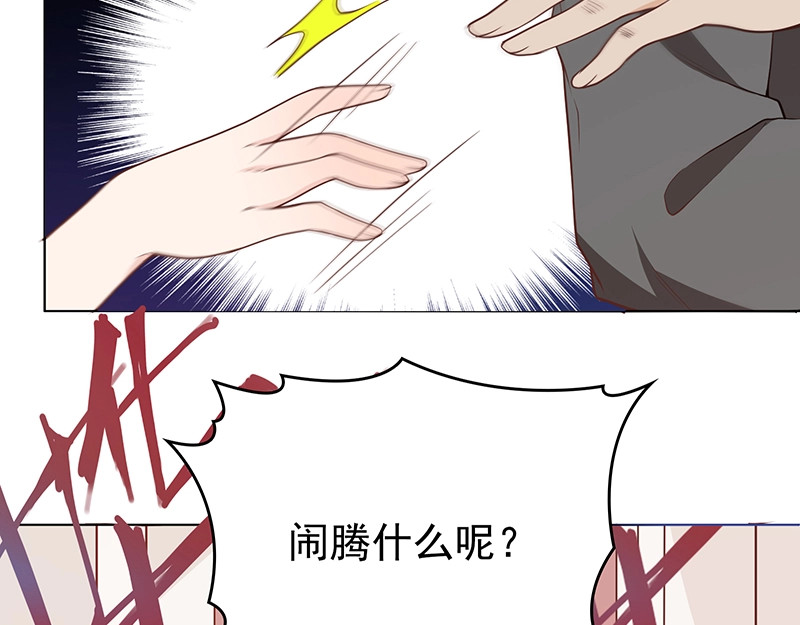 双面总裁宠妻指南 第2话 英雄救美 第96页