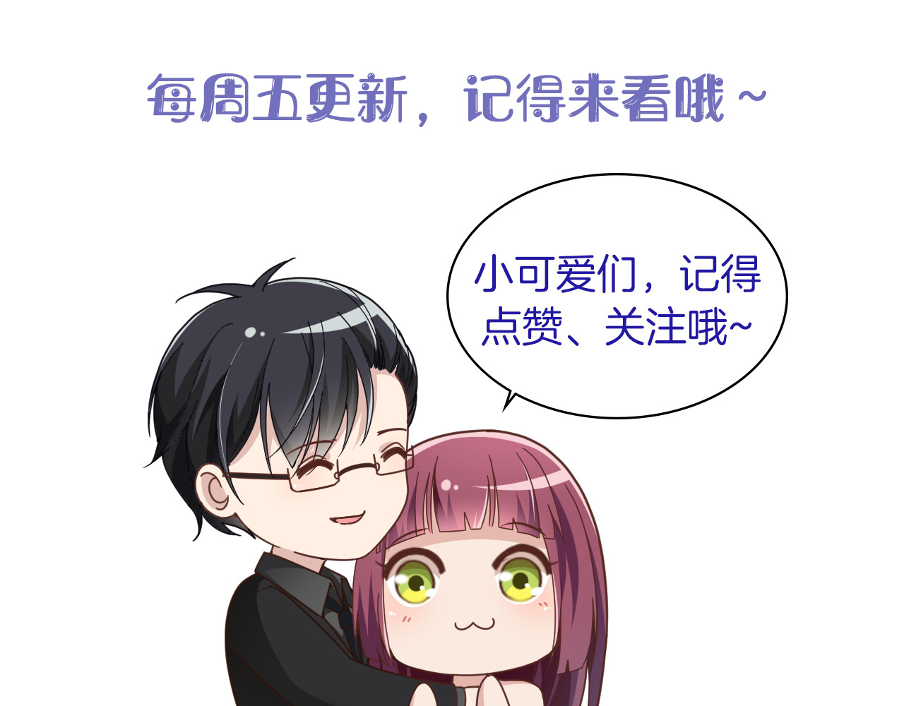 双面总裁宠妻指南 第3话 护妻狂魔 第106页