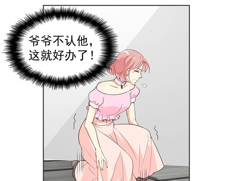 双面总裁宠妻指南 第3话 护妻狂魔 第52页