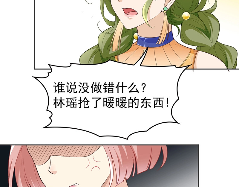 双面总裁宠妻指南 第3话 护妻狂魔 第56页