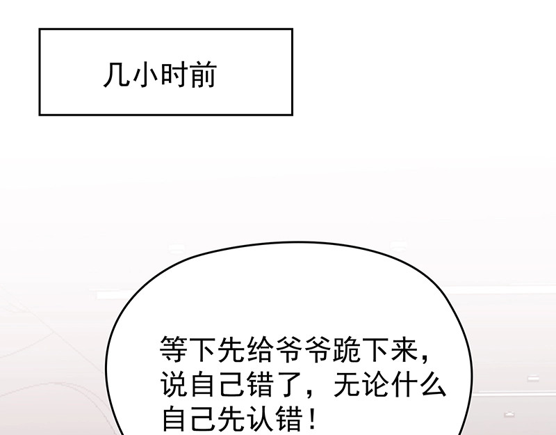 双面总裁宠妻指南 第3话 护妻狂魔 第8页