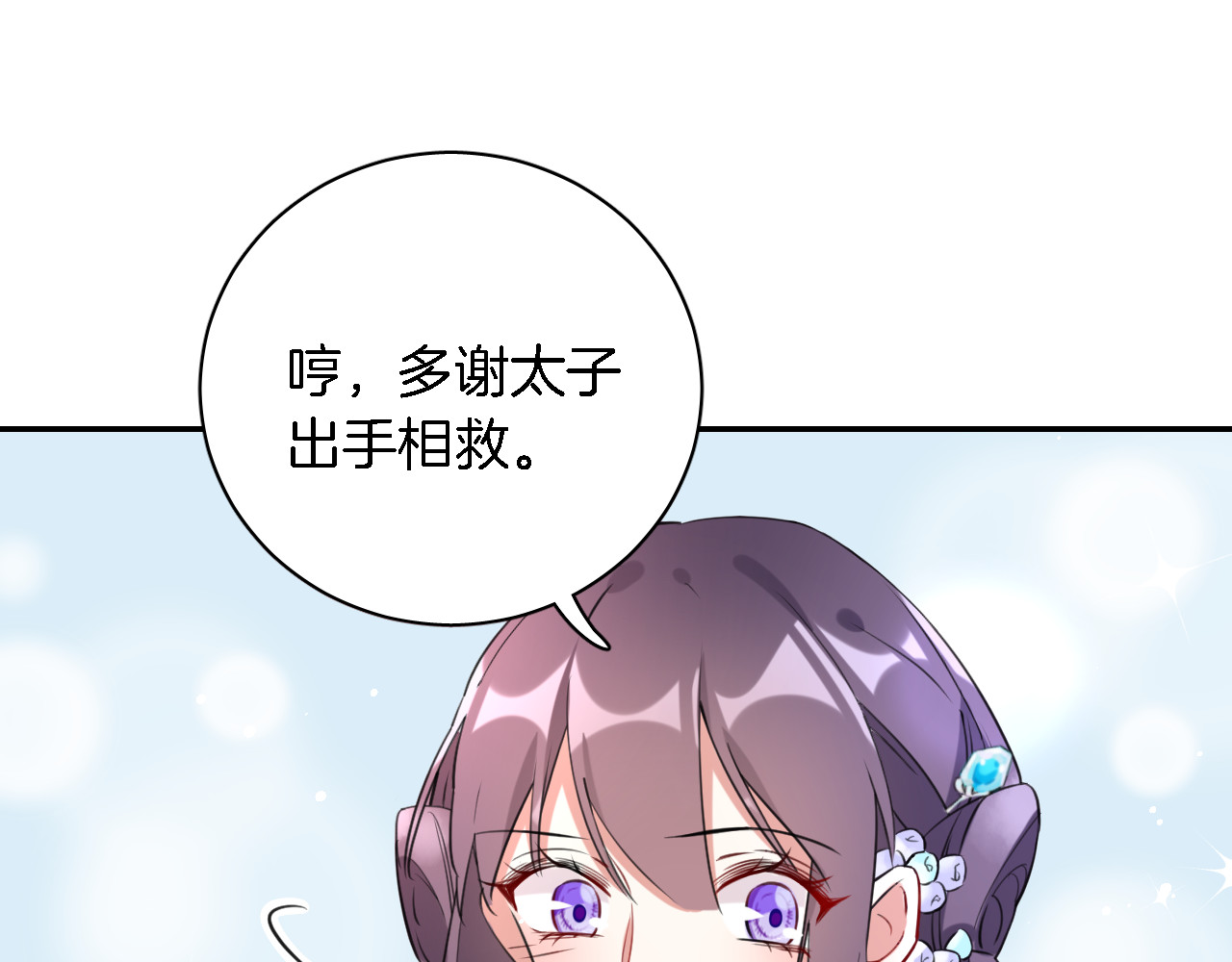 花颜策 第4话 东宫怎么会没有美人？！ 第11页
