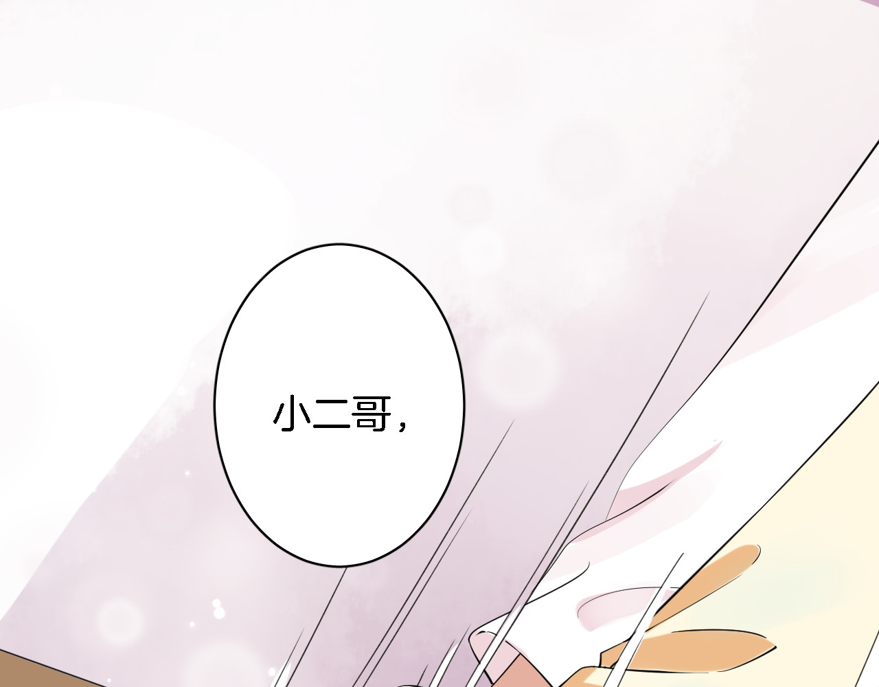 花颜策 第4话 东宫怎么会没有美人？！ 第102页