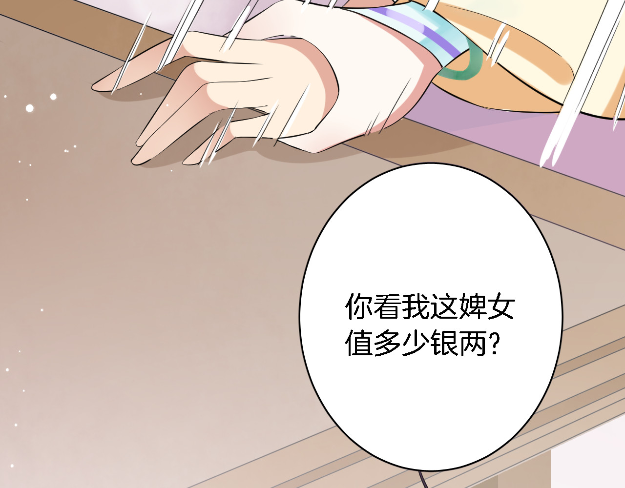 花颜策 第4话 东宫怎么会没有美人？！ 第103页