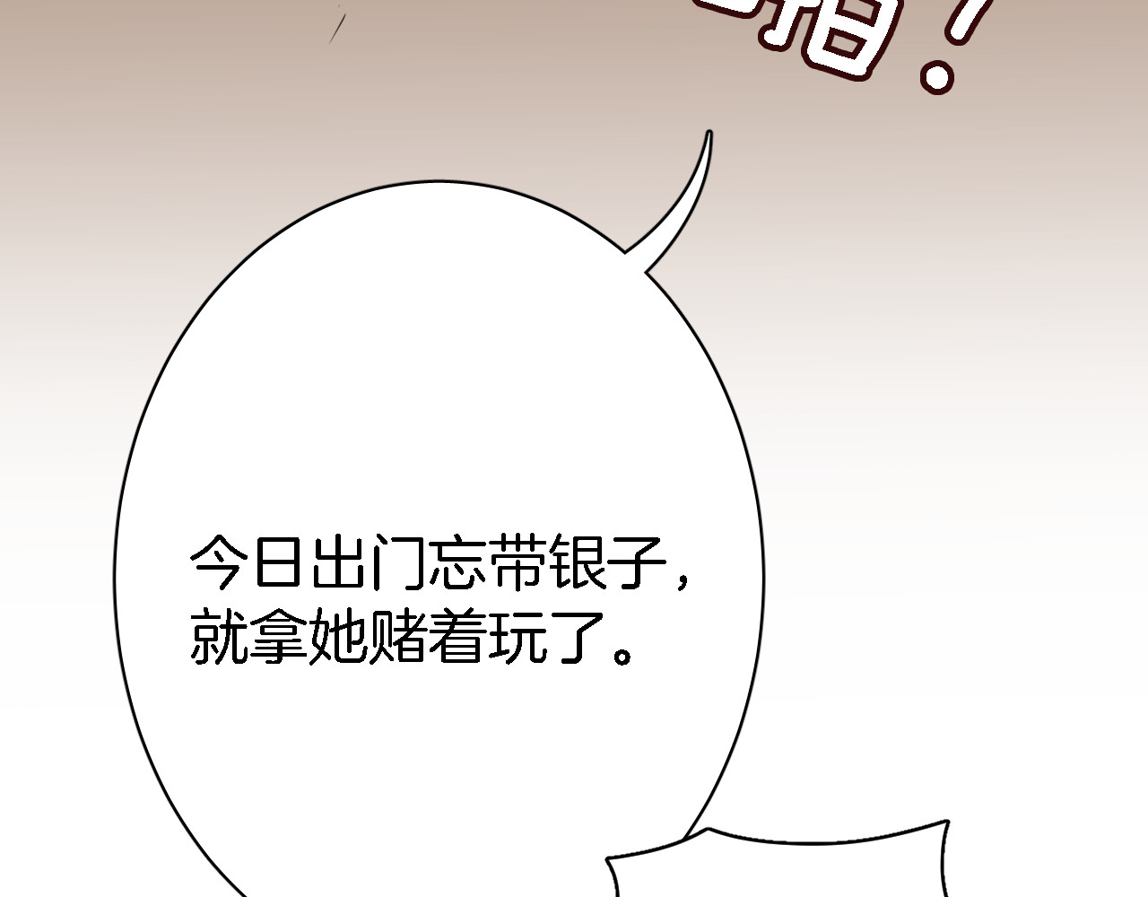 花颜策 第4话 东宫怎么会没有美人？！ 第107页