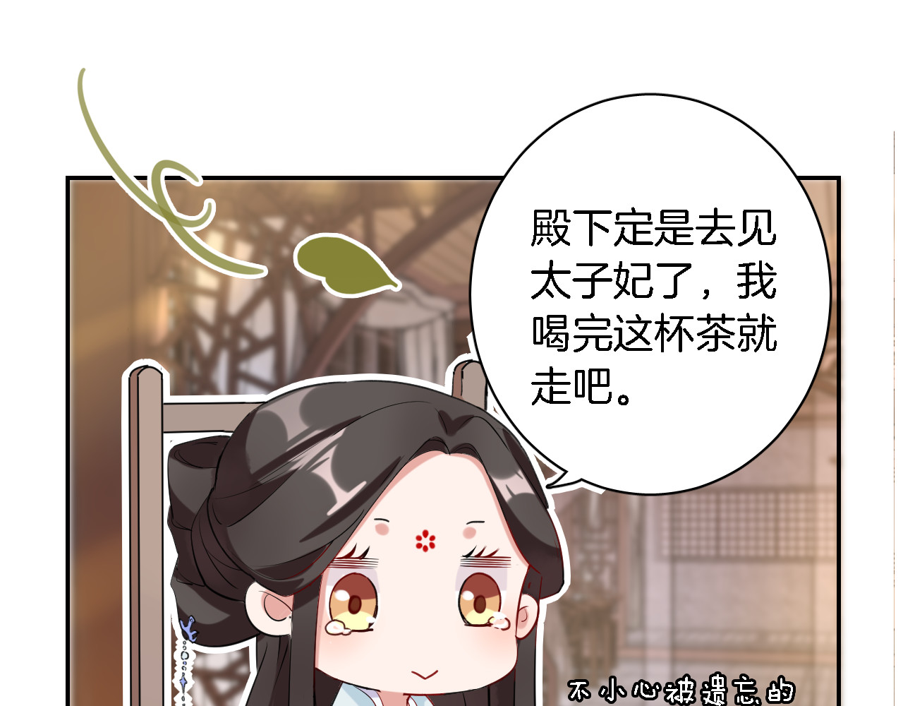 花颜策 第4话 东宫怎么会没有美人？！ 第110页