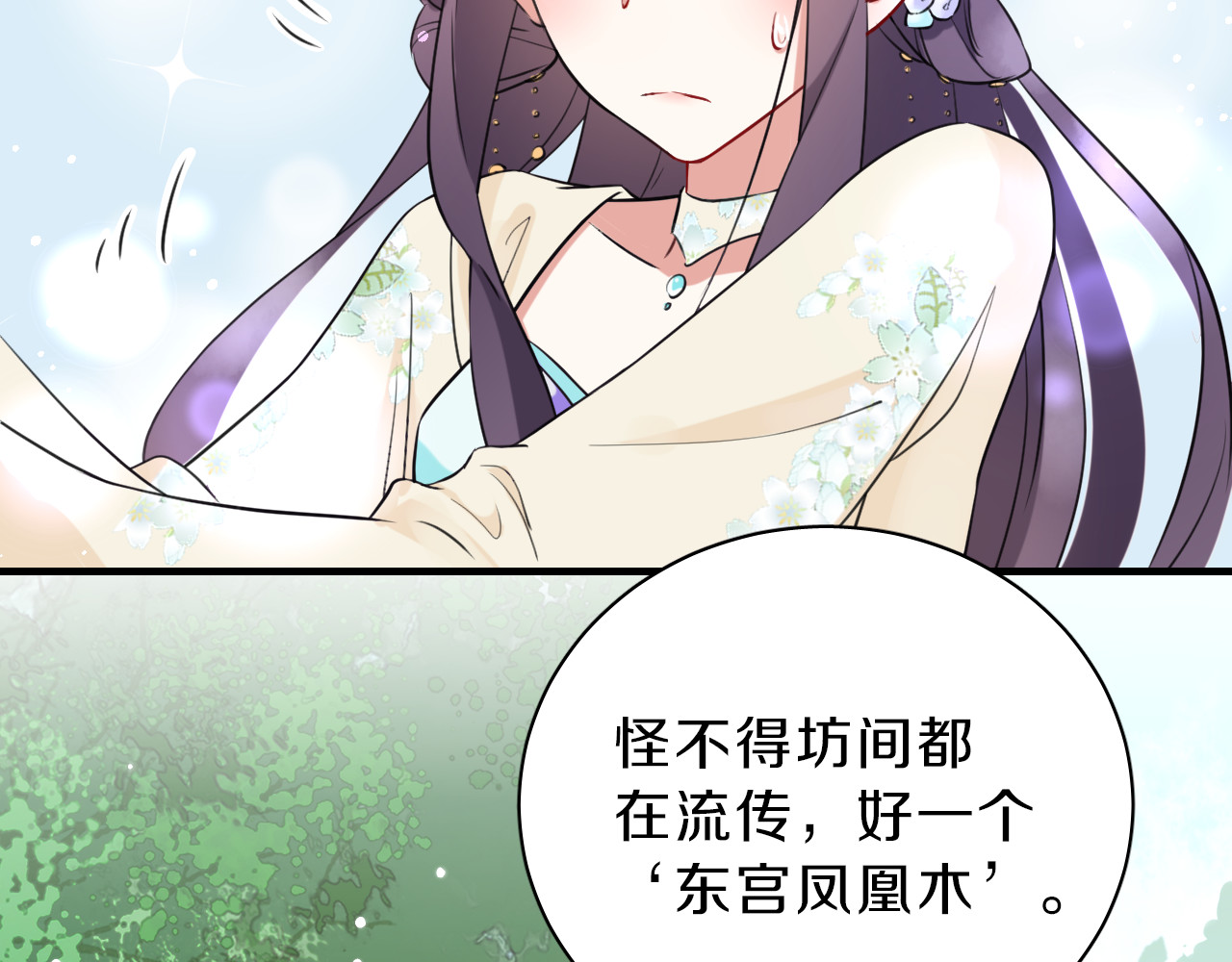 花颜策 第4话 东宫怎么会没有美人？！ 第12页