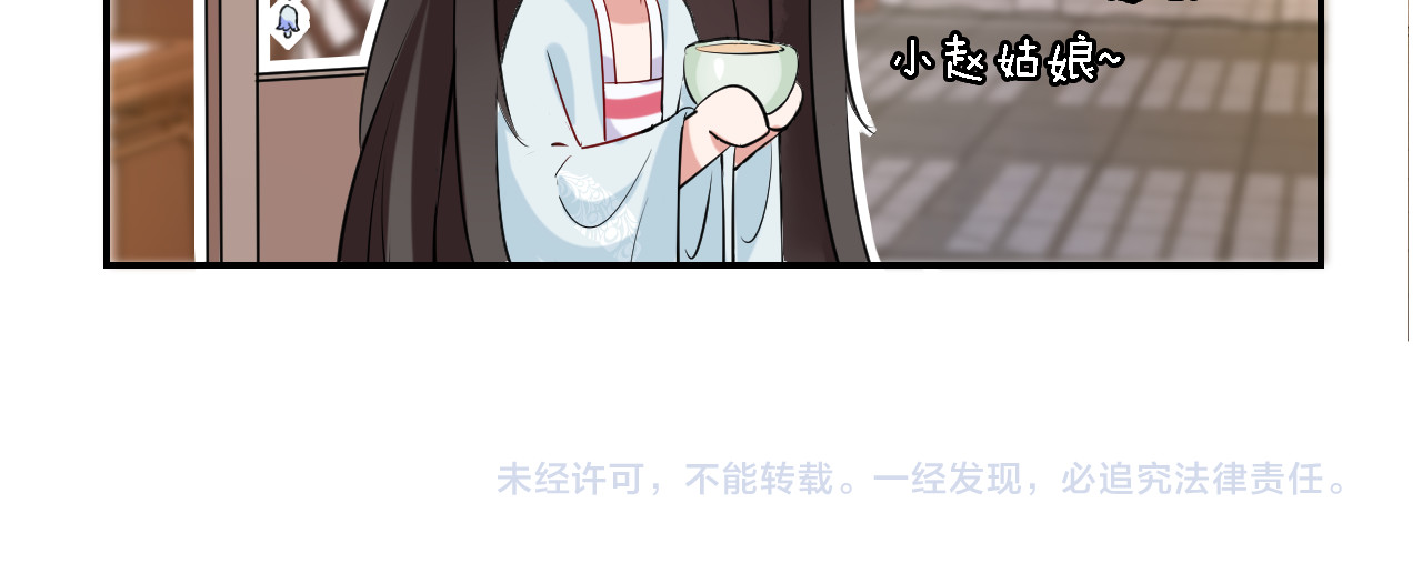 花颜策 第4话 东宫怎么会没有美人？！ 第111页
