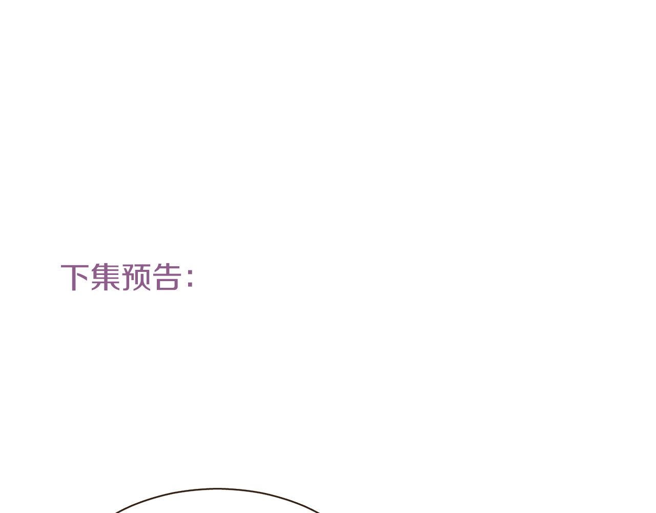 花颜策 第4话 东宫怎么会没有美人？！ 第113页