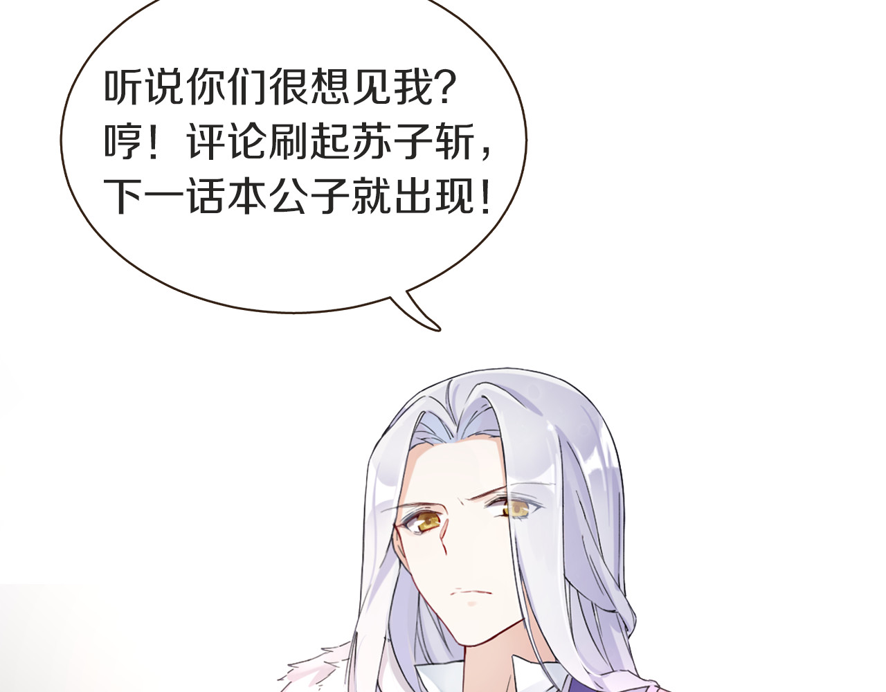 花颜策 第4话 东宫怎么会没有美人？！ 第114页