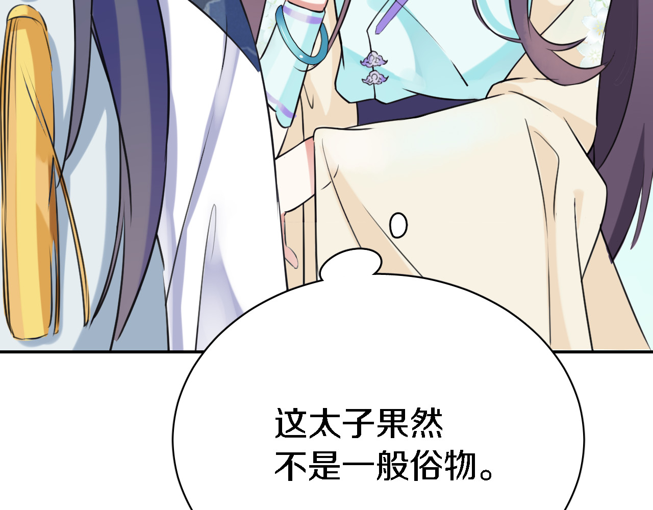 花颜策 第4话 东宫怎么会没有美人？！ 第18页