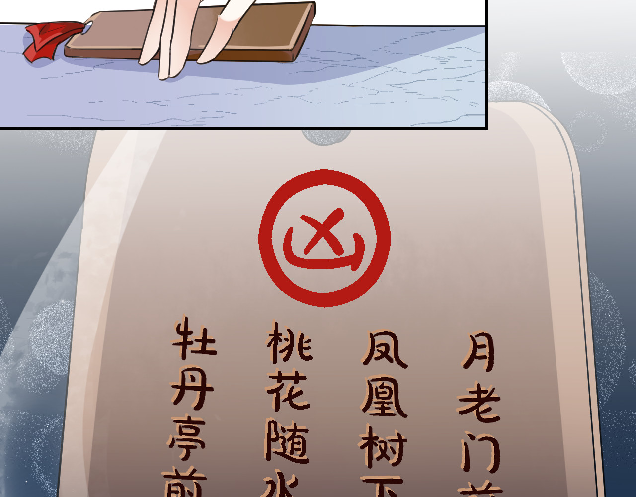 花颜策 第4话 东宫怎么会没有美人？！ 第20页