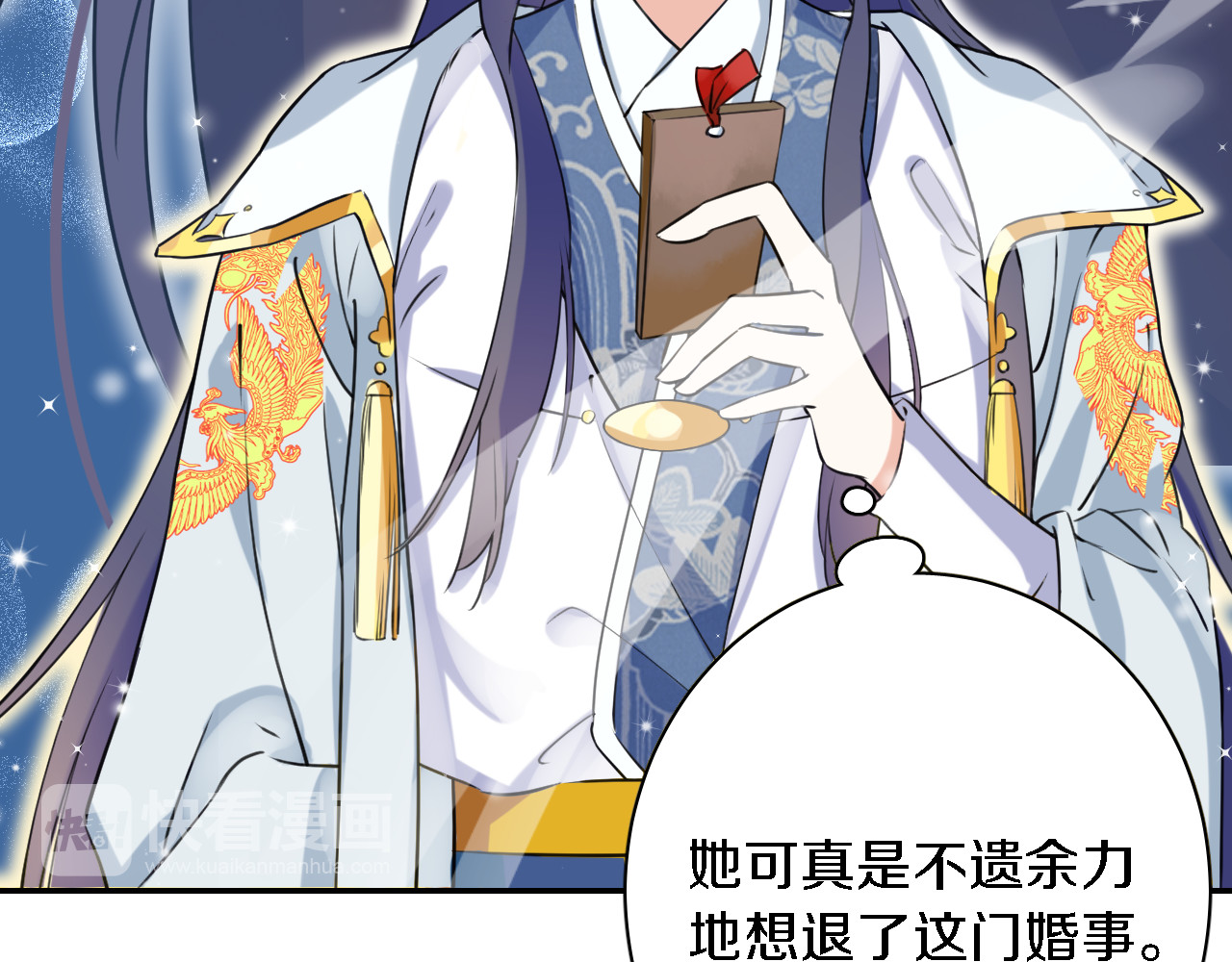 花颜策 第4话 东宫怎么会没有美人？！ 第23页